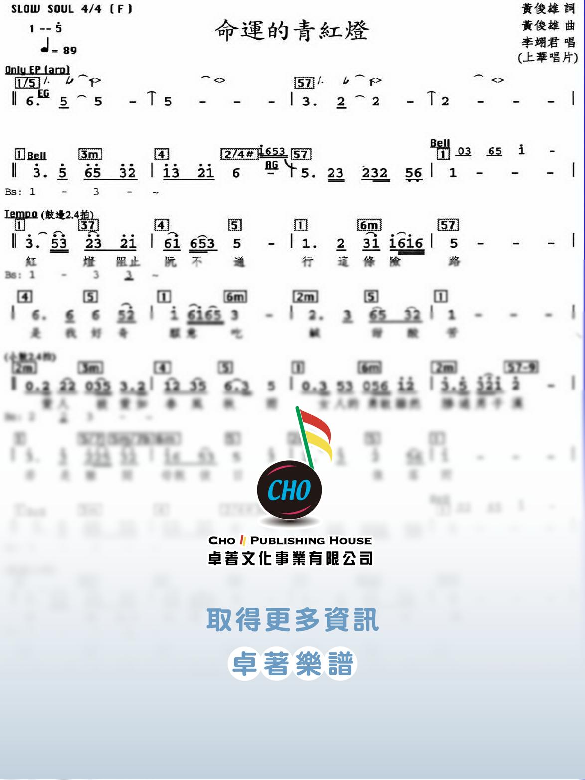 命運的青紅燈